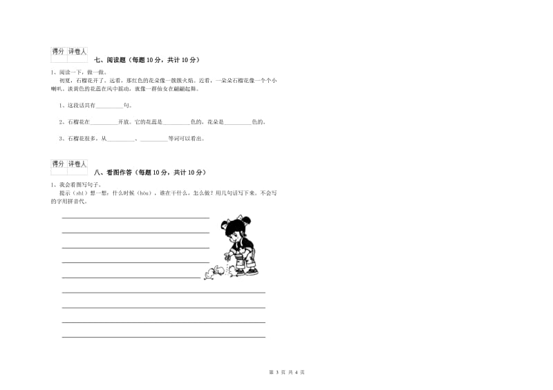 东营市实验小学一年级语文下学期全真模拟考试试题 附答案.doc_第3页