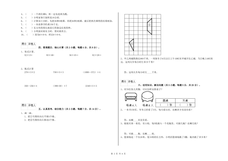 上海教育版三年级数学下学期自我检测试题A卷 附答案.doc_第2页