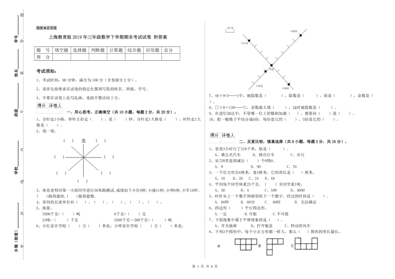 上海教育版2019年三年级数学下学期期末考试试卷 附答案.doc_第1页