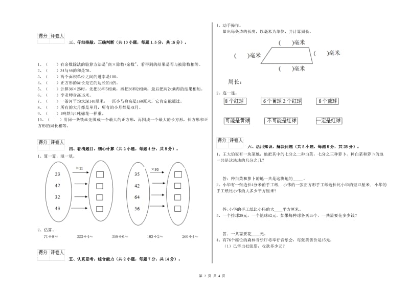 上海教育版2019年三年级数学下学期期末考试试卷 附答案.doc_第2页