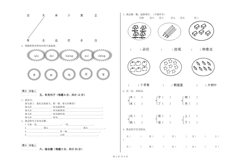 一年级语文下学期月考试题 江苏版（附解析）.doc_第2页