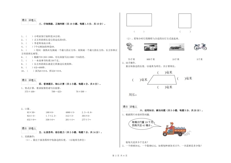 三年级数学【上册】每周一练试题 外研版（附答案）.doc_第2页