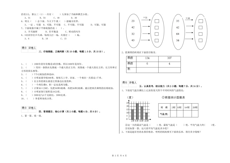 三年级数学【下册】月考试卷 西南师大版（含答案）.doc_第2页