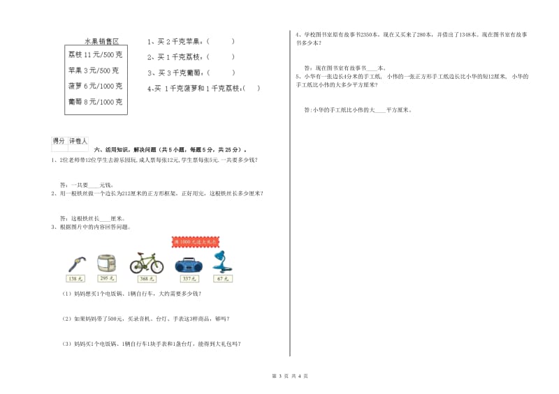 三年级数学【下册】月考试卷 西南师大版（含答案）.doc_第3页