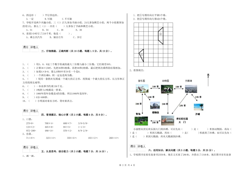 云南省实验小学三年级数学【上册】能力检测试卷 含答案.doc_第2页