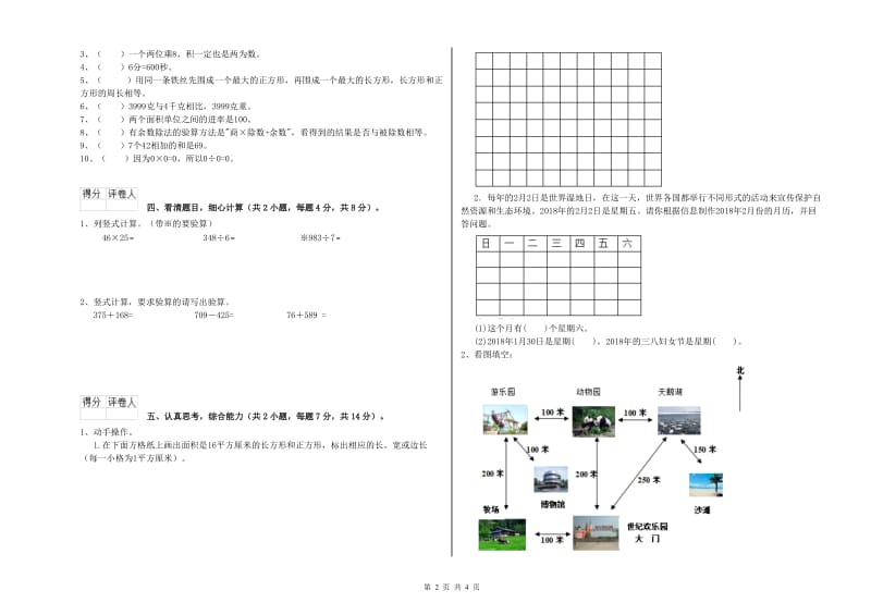 三年级数学下学期过关检测试卷 西南师大版（附答案）.doc_第2页