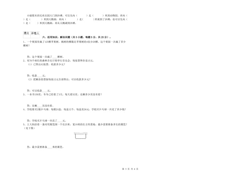 三年级数学下学期过关检测试卷 西南师大版（附答案）.doc_第3页