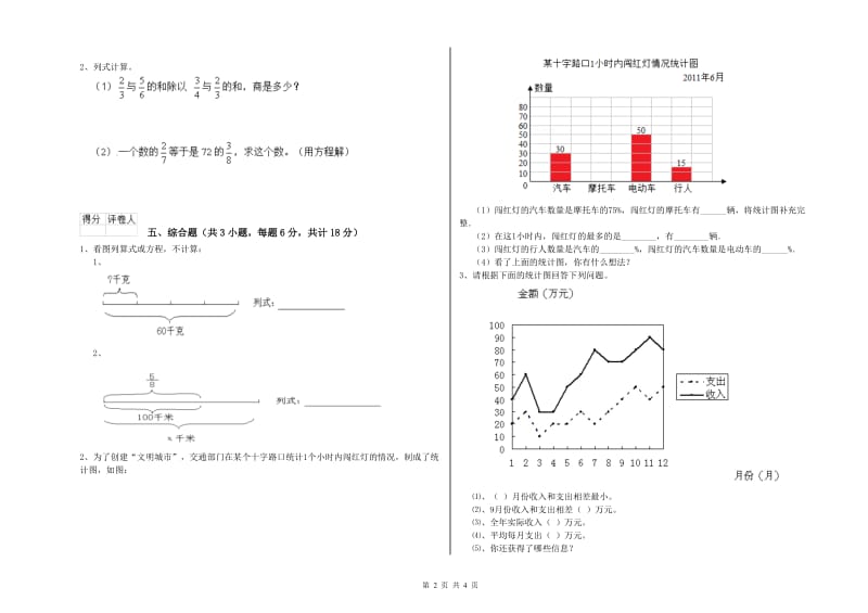 2020年实验小学小升初数学能力检测试题A卷 沪教版（含答案）.doc_第2页