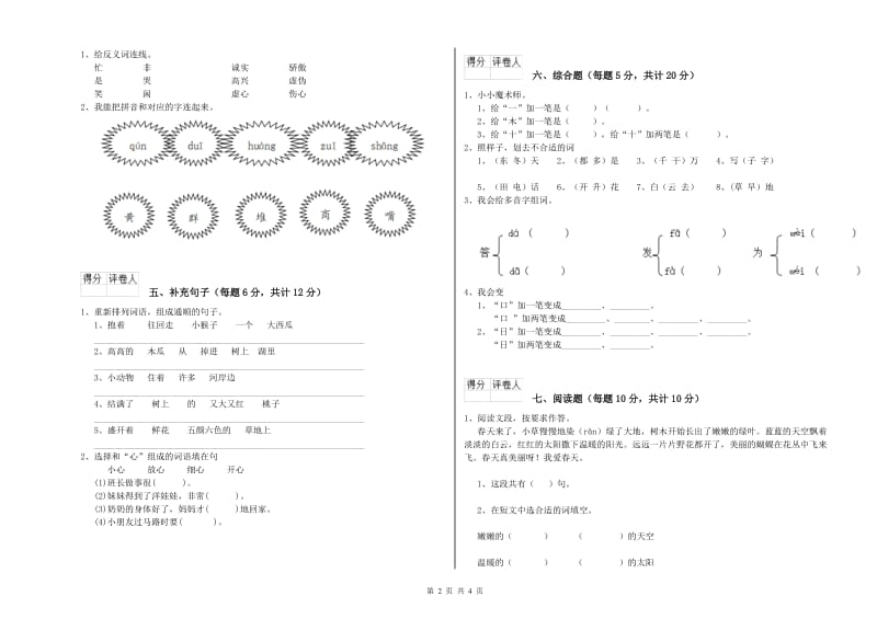 上饶市实验小学一年级语文下学期期末考试试题 附答案.doc_第2页