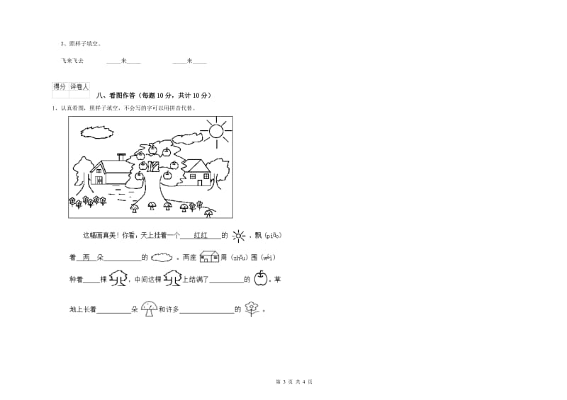 上饶市实验小学一年级语文下学期期末考试试题 附答案.doc_第3页