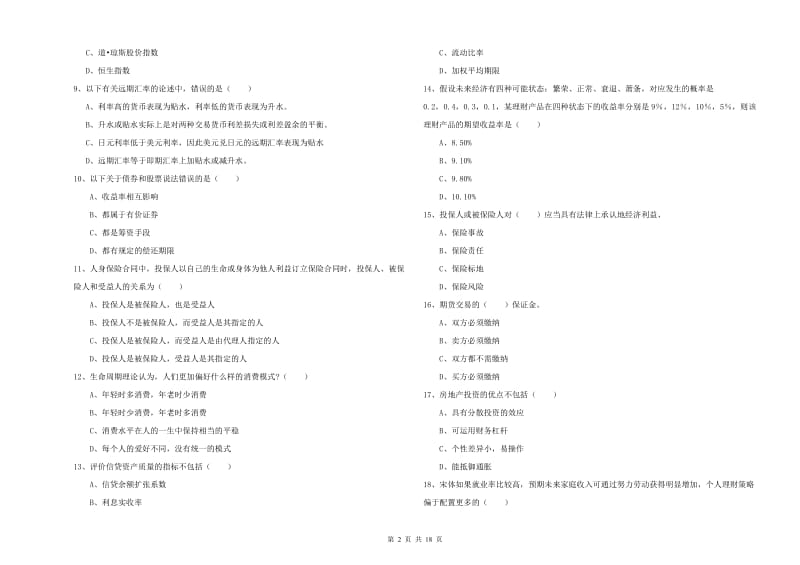 中级银行从业资格证《个人理财》全真模拟考试试题C卷 附答案.doc_第2页