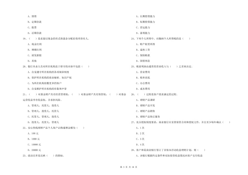 中级银行从业资格证《个人理财》全真模拟考试试题C卷 附答案.doc_第3页