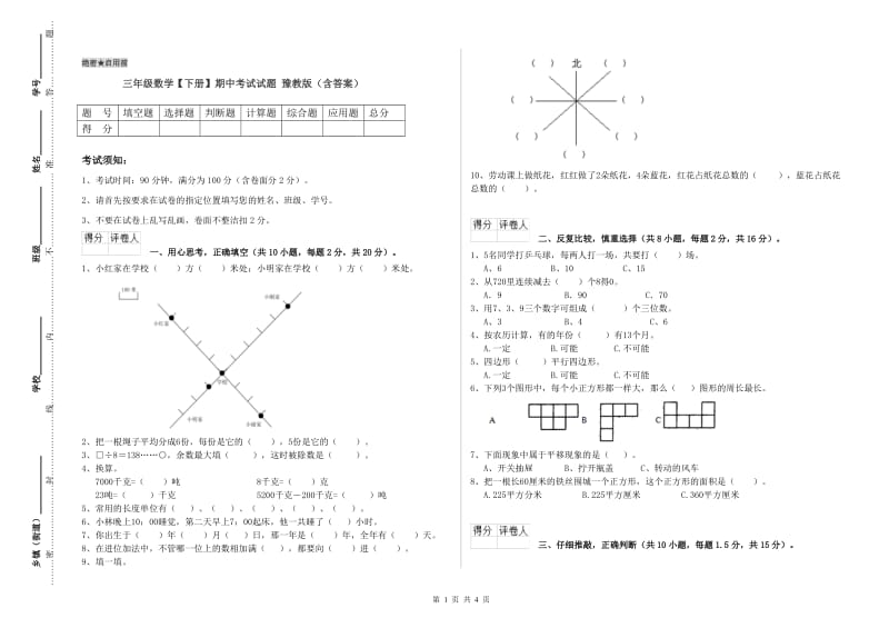 三年级数学【下册】期中考试试题 豫教版（含答案）.doc_第1页