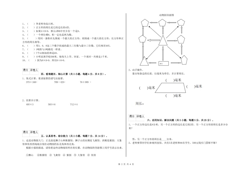 三年级数学【下册】期中考试试题 豫教版（含答案）.doc_第2页