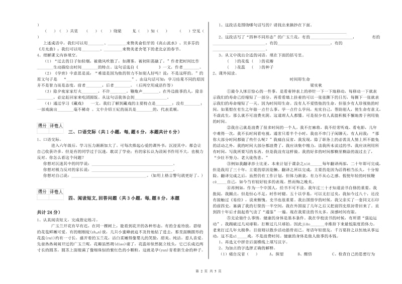 乐山市实验小学六年级语文【上册】月考试题 含答案.doc_第2页