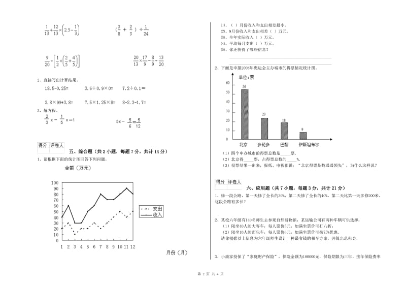 人教版六年级数学【下册】全真模拟考试试题A卷 附解析.doc_第2页