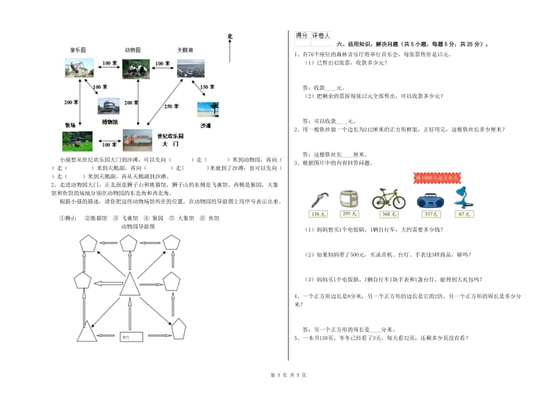 云南省实验小学三年级数学上学期开学考试试卷 附答案.doc_第3页