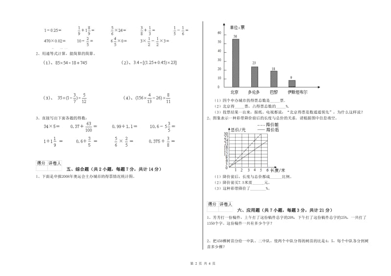 上海教育版六年级数学上学期全真模拟考试试题A卷 附解析.doc_第2页