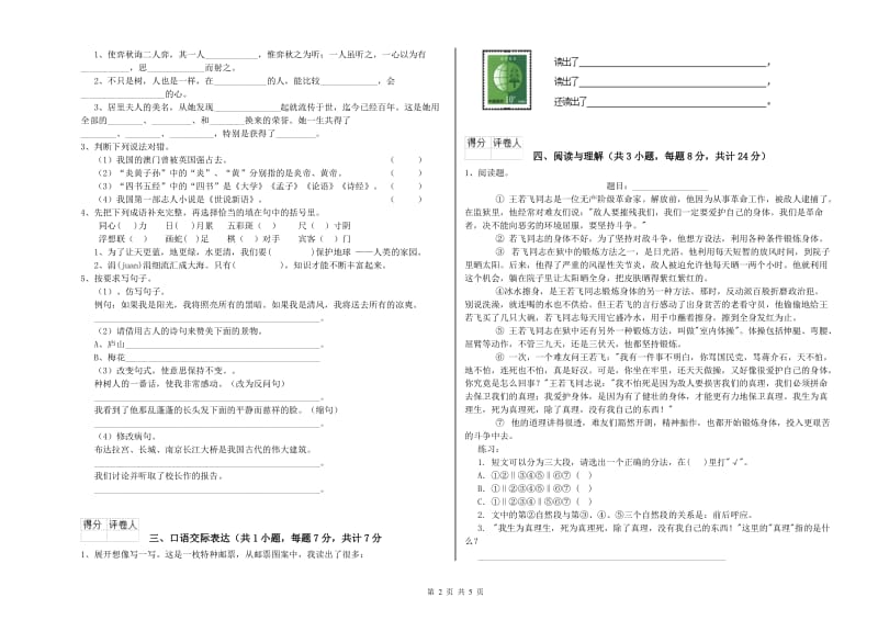 克拉玛依市重点小学小升初语文提升训练试题 含答案.doc_第2页