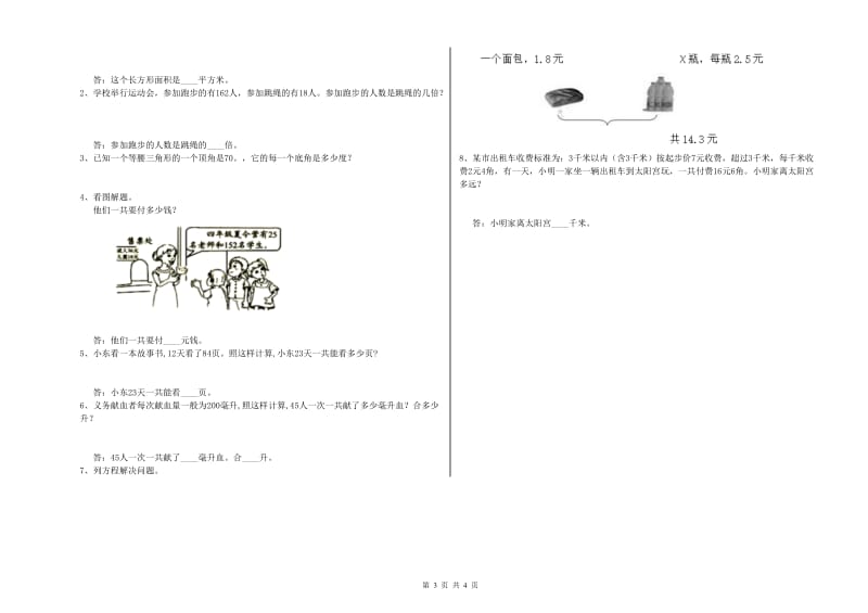 上海教育版四年级数学下学期开学考试试题B卷 附解析.doc_第3页