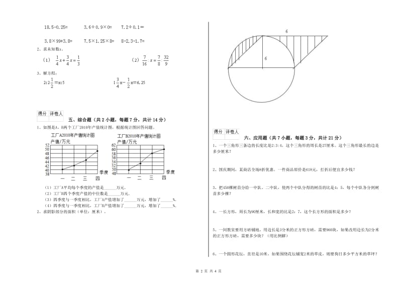 人教版六年级数学【上册】综合练习试卷B卷 含答案.doc_第2页