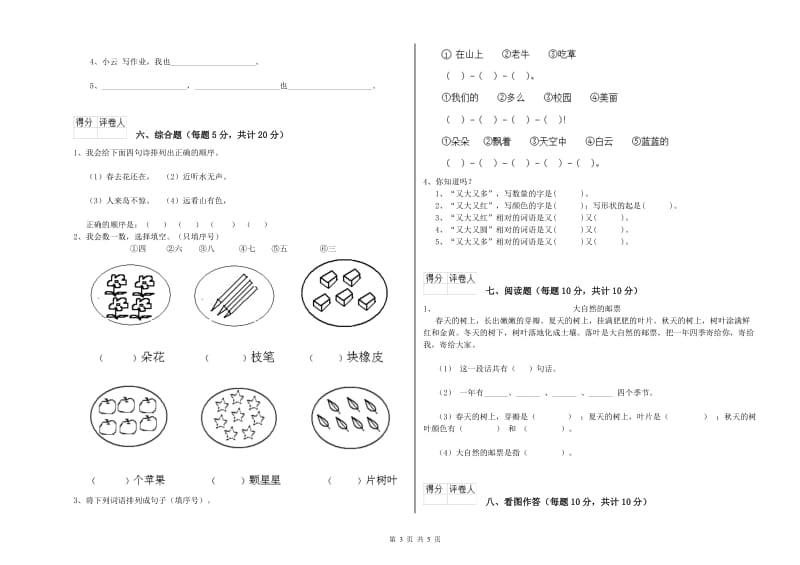 亳州市实验小学一年级语文【下册】综合练习试卷 附答案.doc_第3页