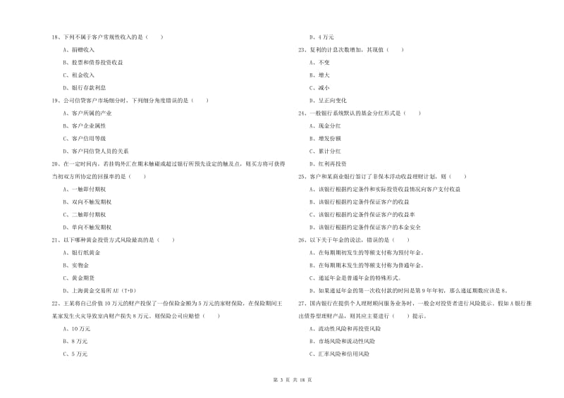 中级银行从业资格考试《个人理财》过关检测试题B卷.doc_第3页