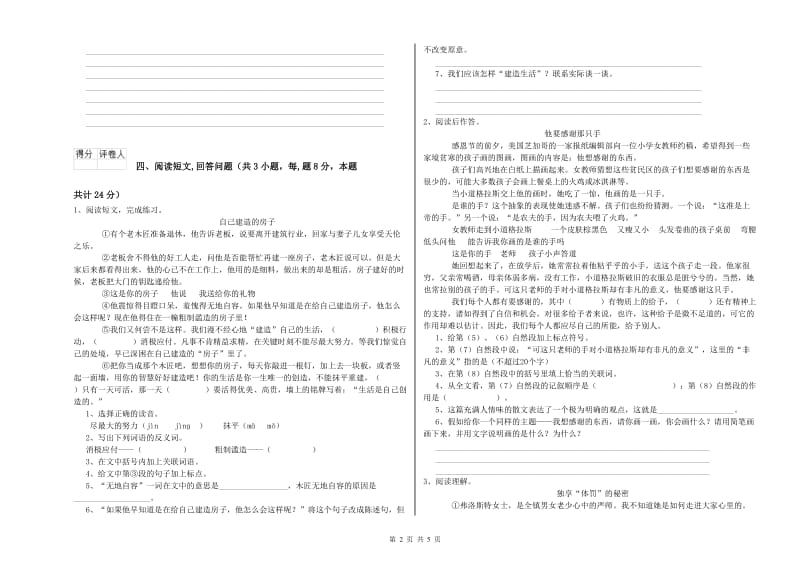 人教版六年级语文上学期考前检测试题B卷 附解析.doc_第2页