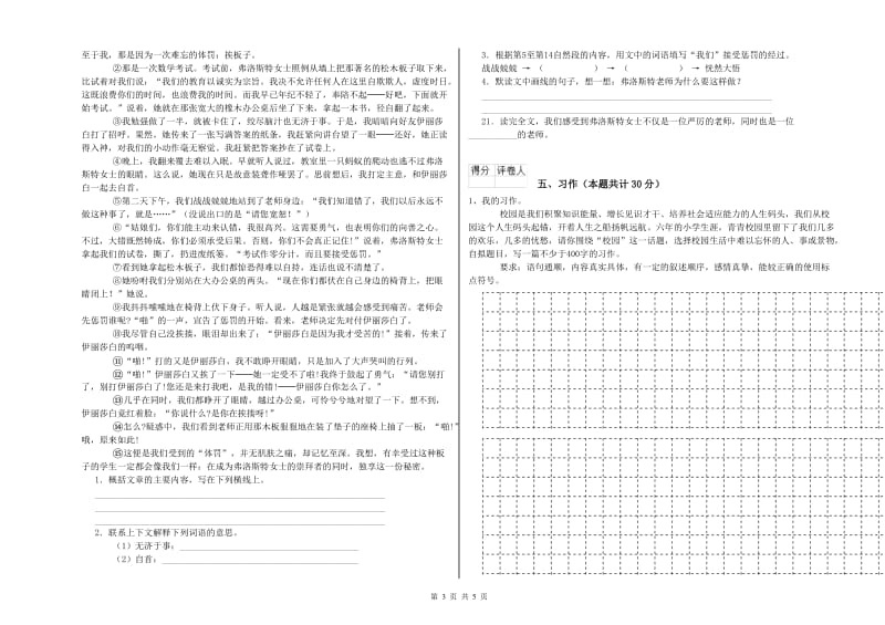 人教版六年级语文上学期考前检测试题B卷 附解析.doc_第3页