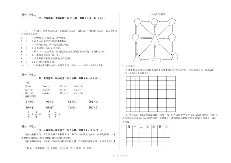 上海教育版三年级数学【上册】过关检测试卷B卷 附解析.doc_第2页