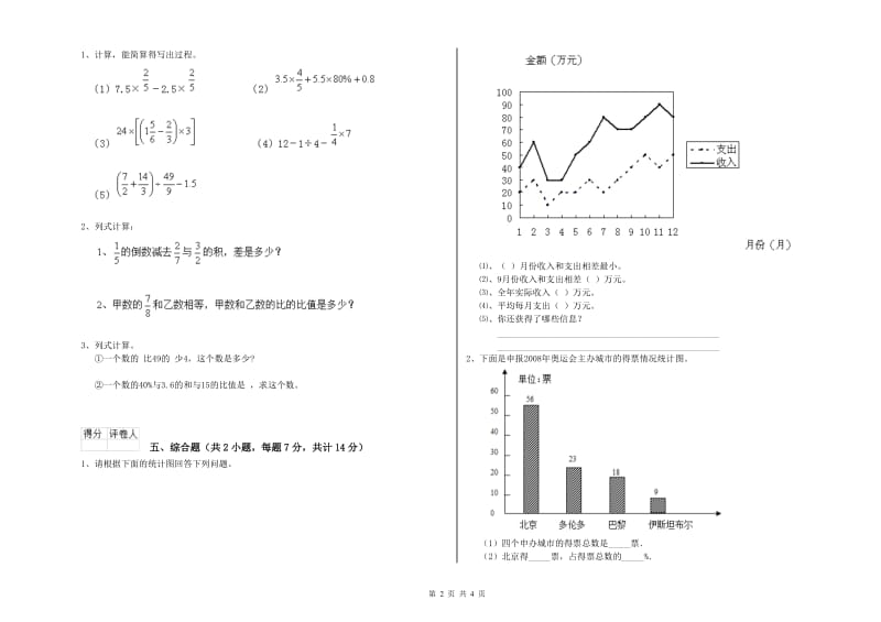 上海教育版六年级数学【上册】每周一练试卷D卷 含答案.doc_第2页