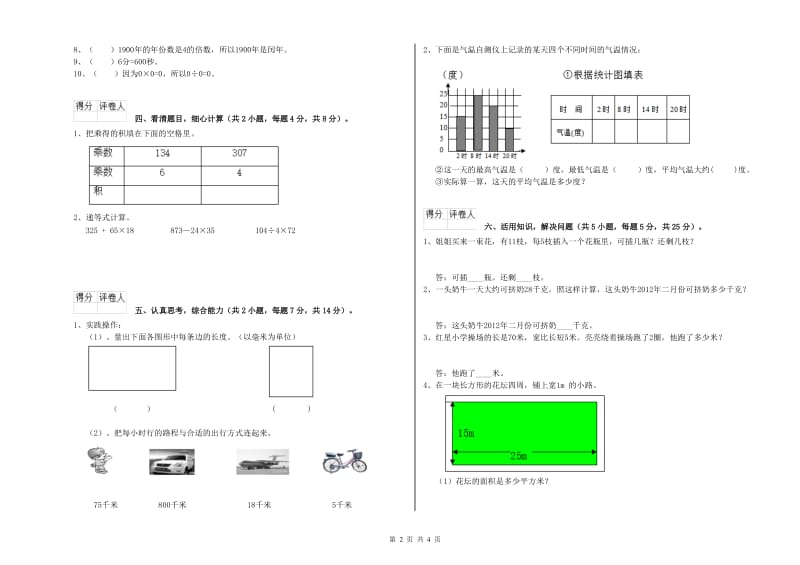 云南省实验小学三年级数学【上册】过关检测试题 含答案.doc_第2页