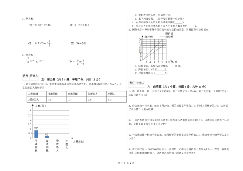 临汾市实验小学六年级数学下学期期末考试试题 附答案.doc_第2页