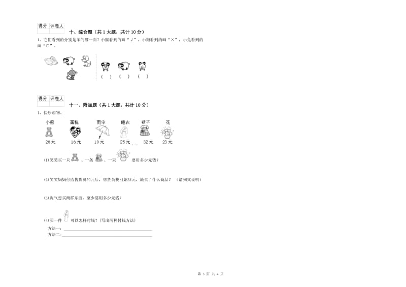 上海教育版二年级数学上学期期中考试试题D卷 附答案.doc_第3页