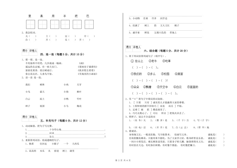 一年级语文上学期过关检测试卷 长春版（附答案）.doc_第2页