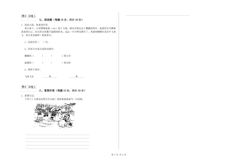 一年级语文上学期过关检测试卷 长春版（附答案）.doc_第3页