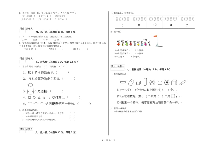 上海教育版2019年一年级数学【上册】每周一练试卷 附解析.doc_第2页