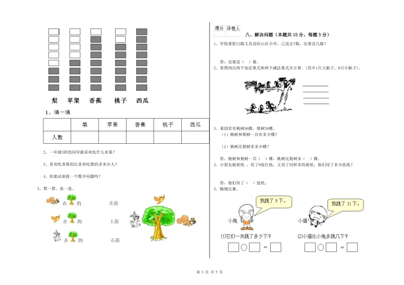 上海教育版2019年一年级数学【上册】每周一练试卷 附解析.doc_第3页