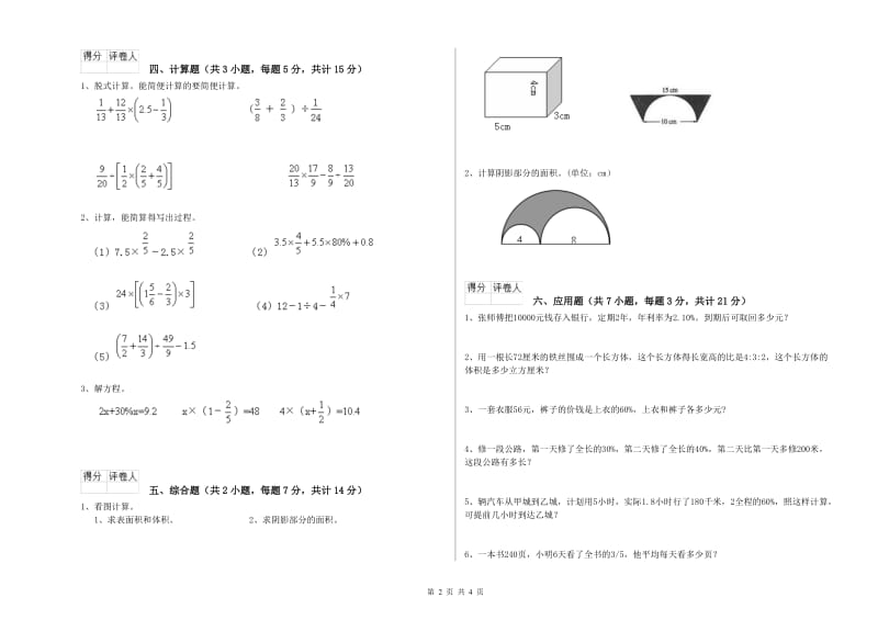 乐山市实验小学六年级数学下学期每周一练试题 附答案.doc_第2页