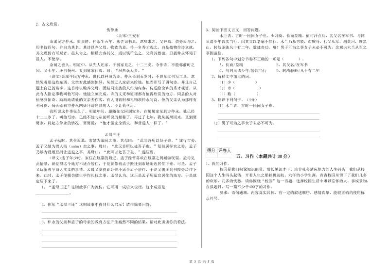 人教版六年级语文上学期能力提升试卷A卷 附解析.doc_第3页