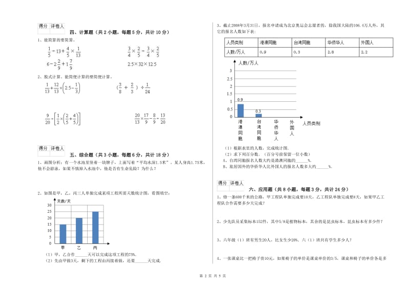 云南省2020年小升初数学能力提升试题B卷 附解析.doc_第2页