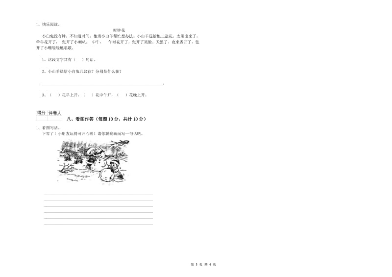 三亚市实验小学一年级语文上学期期末考试试题 附答案.doc_第3页