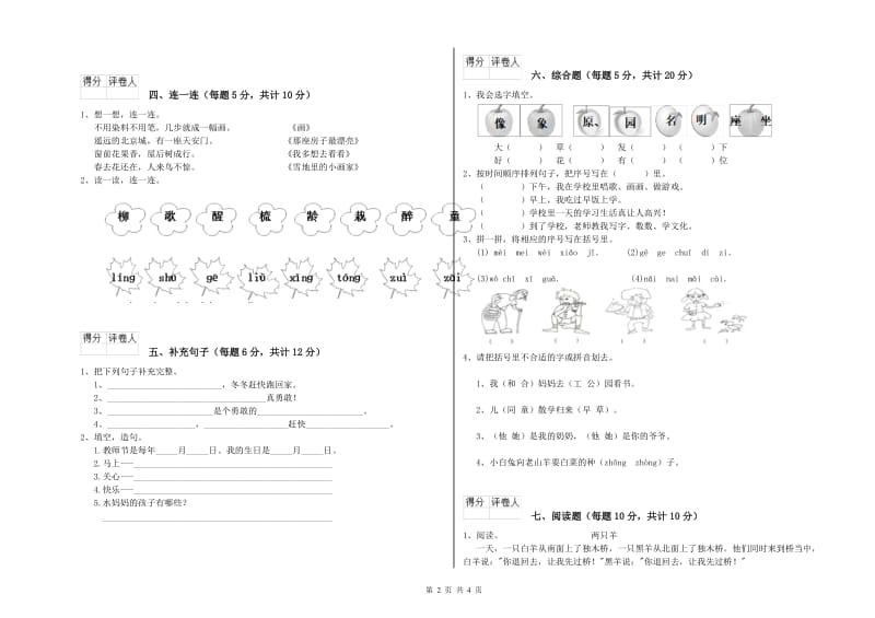 三沙市实验小学一年级语文下学期自我检测试卷 附答案.doc_第2页