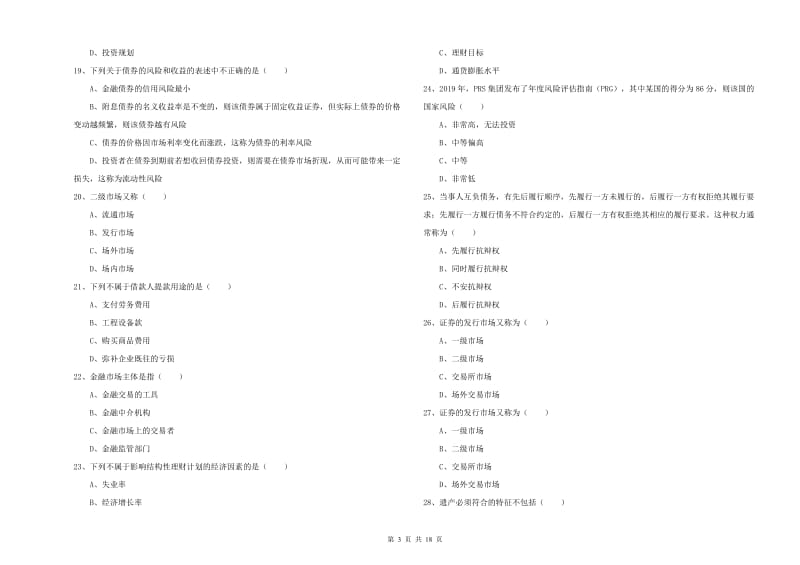 中级银行从业资格考试《个人理财》真题模拟试题 附答案.doc_第3页