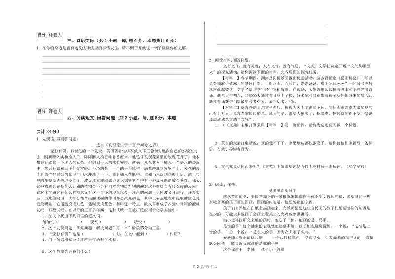 六年级语文【上册】每周一练试题C卷 附解析.doc_第2页