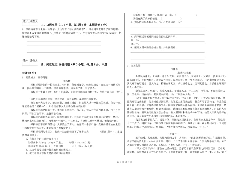 人教版六年级语文上学期开学考试试卷D卷 附解析.doc_第2页