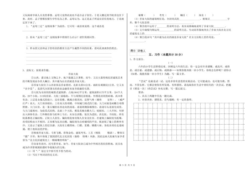 人教版六年级语文上学期开学考试试卷D卷 附解析.doc_第3页