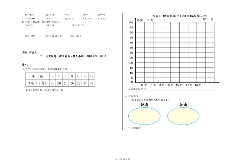 上海教育版四年级数学上学期期中考试试卷A卷 附答案.doc_第2页