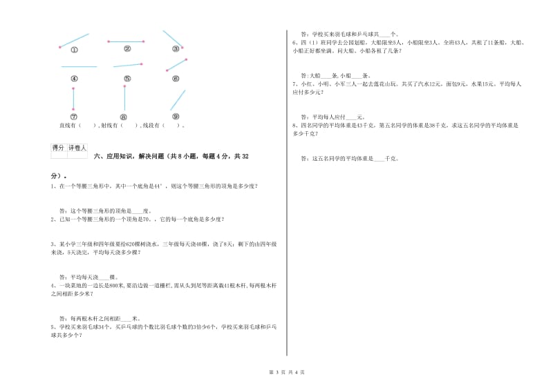 上海教育版四年级数学上学期期中考试试卷A卷 附答案.doc_第3页