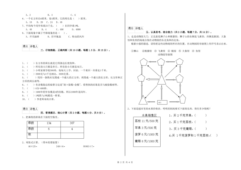 人教版三年级数学【上册】全真模拟考试试卷D卷 附答案.doc_第2页